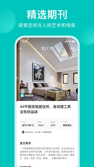 智愛家智能家居生活平臺