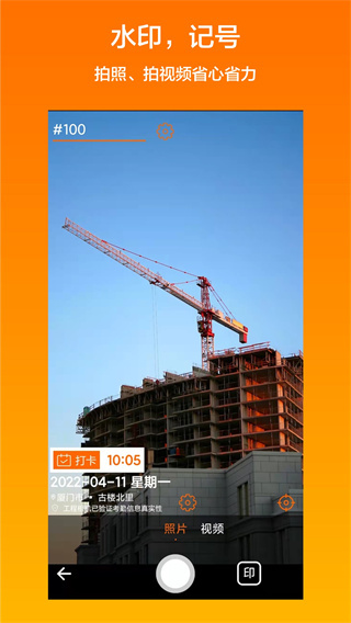 工程相機(jī)APP