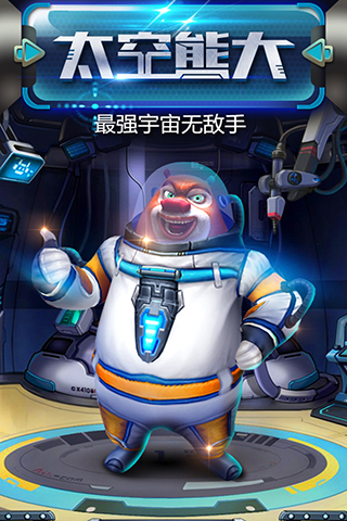 熊出沒(méi)之熊大快跑單機(jī)版