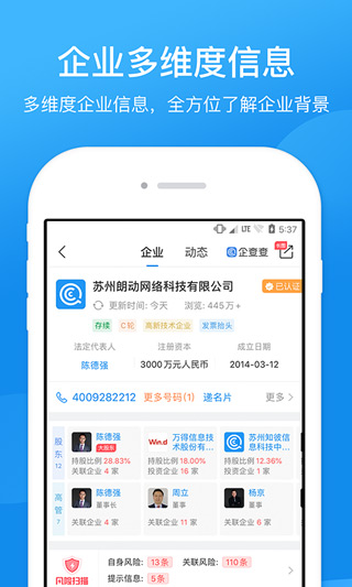 企查查APP最新版