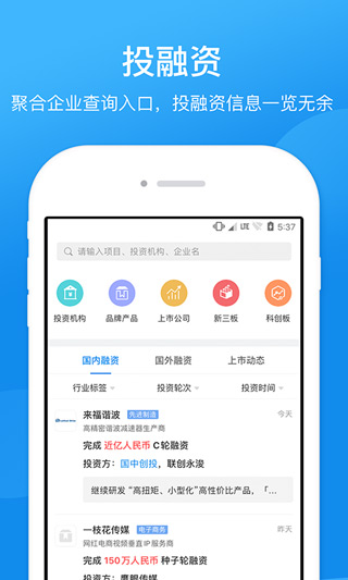 企查查APP最新版