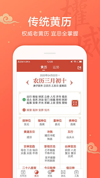 吉祥日歷2023最新版