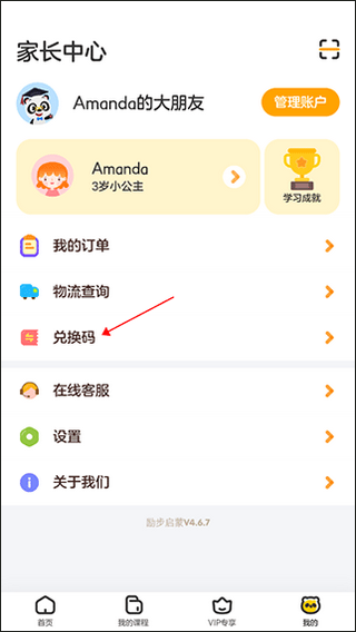勵(lì)步啟蒙如何兌換課程