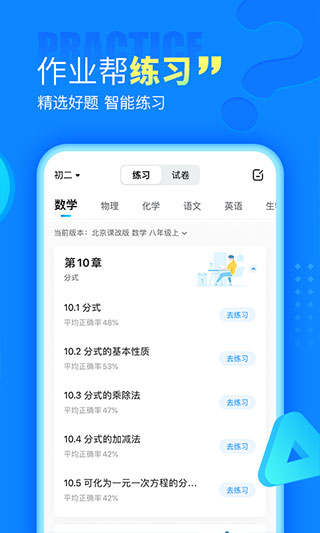 作業(yè)幫拍照搜題APP