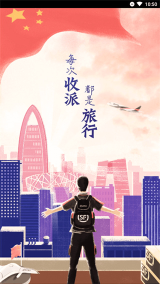 順豐小哥2023最新版