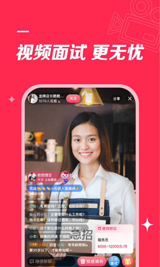 店長直聘app