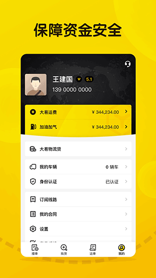 大易司機app
