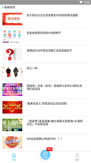 湘潭出行服務(wù)軟件