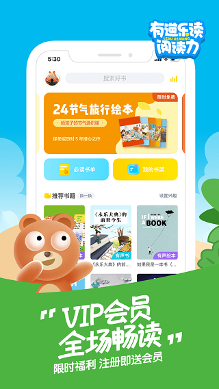 有道樂(lè)讀APP最新版