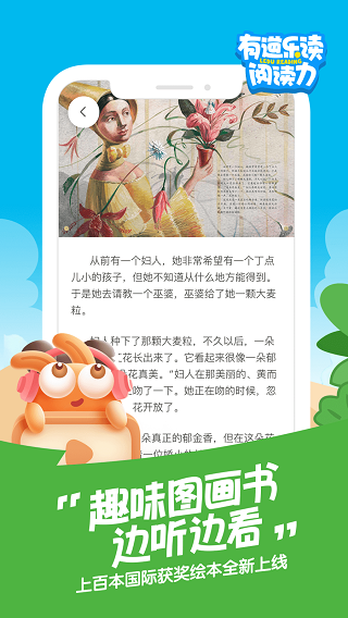 有道樂(lè)讀APP最新版