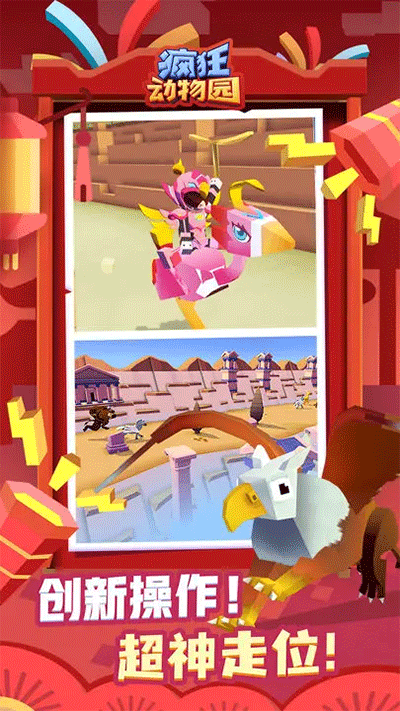 瘋狂動(dòng)物園無限破解版