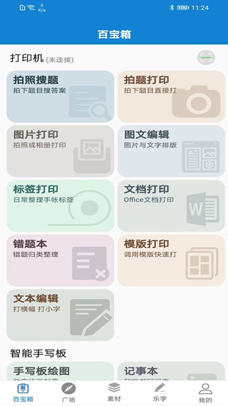 樂寫app