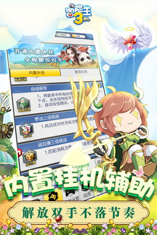 冒險(xiǎn)王3OL破解版