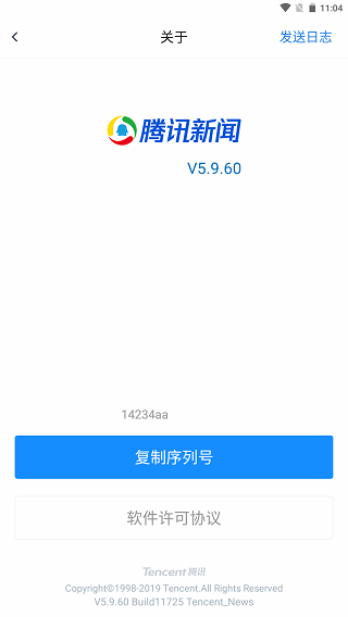 騰訊新聞APP手機(jī)客戶端