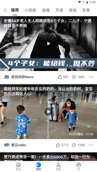 騰訊新聞APP手機(jī)客戶端