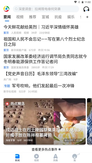 騰訊新聞2019舊版本下載