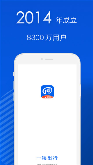 一喂順風車app