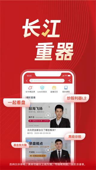 長江e號(hào)APP