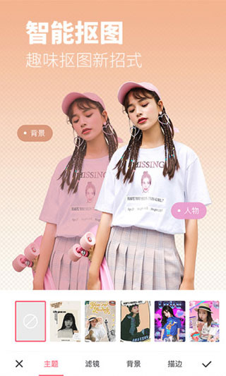 美圖秀秀手機版