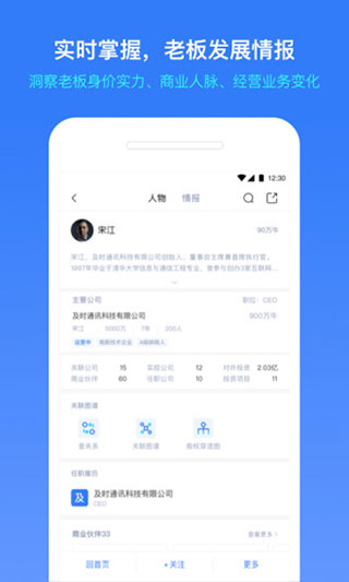 小藍(lán)本企業(yè)查詢APP