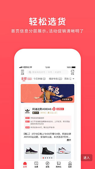 愛庫存分銷電商平臺(tái)