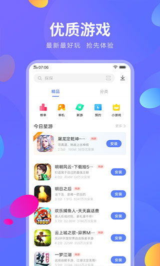 Vivo應用商店APP