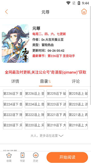 奇漫屋漫畫(huà)