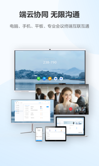 華為云會議下載