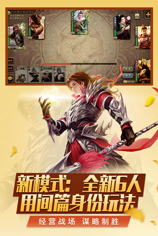 三國(guó)殺移動(dòng)版破解版