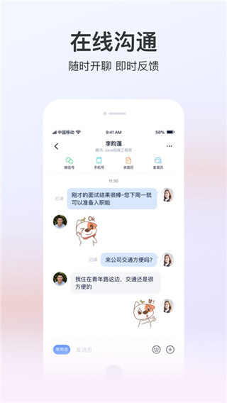 獵聘APP手機版