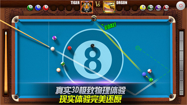 街機臺球大師手機版