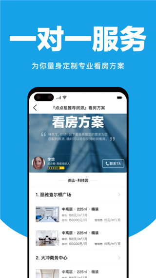 點點租辦公室租賃系統(tǒng)