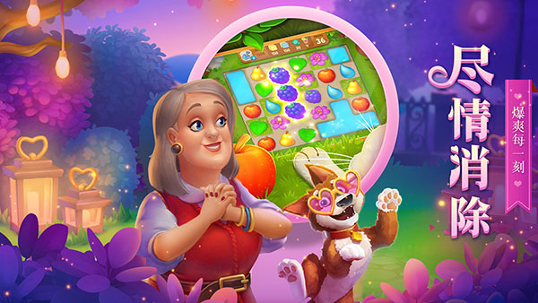 夢(mèng)幻花園中文破解版