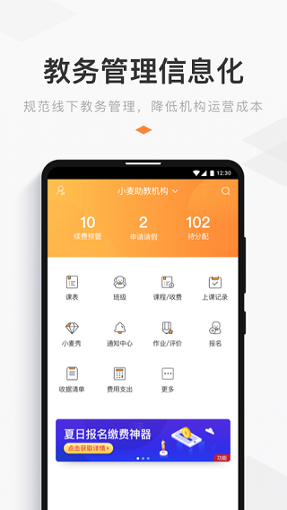 小麥助教管理系統(tǒng)