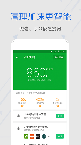 手機管家衛(wèi)士APP