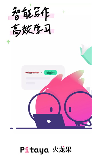 火龍果英語學習備考軟件