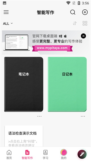 火龍果英語學習備考軟件