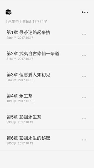 云上寫作APP(小說寫作)