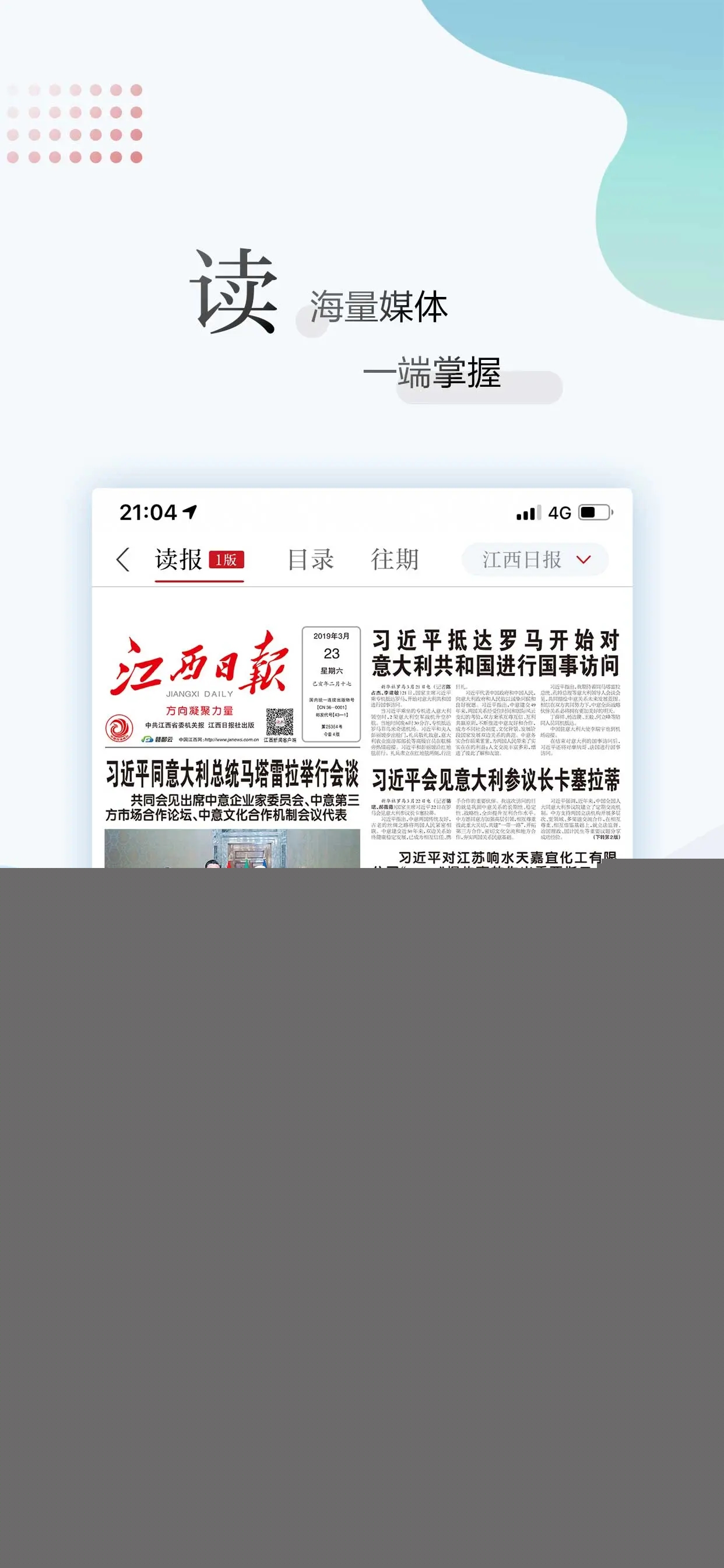 江西新聞APP