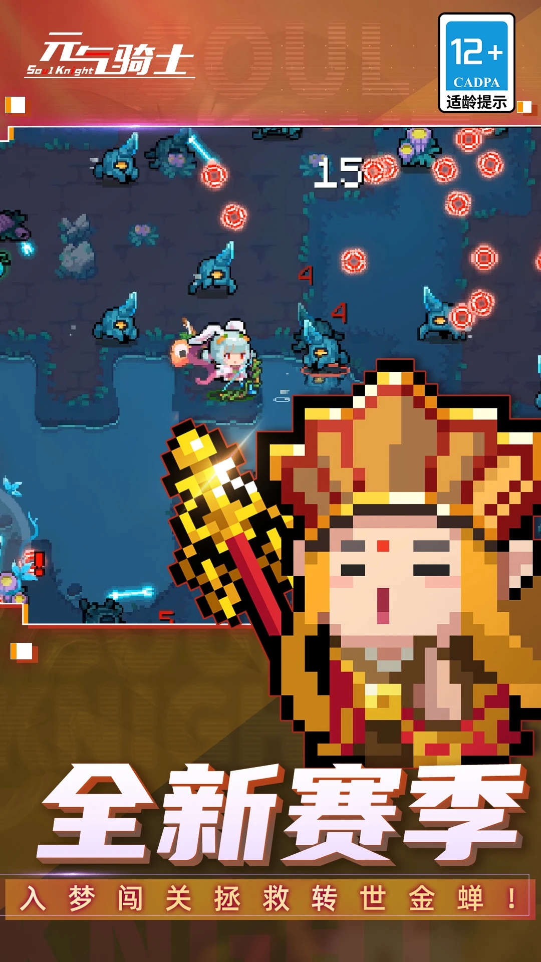 元氣騎士2023最新內(nèi)購版