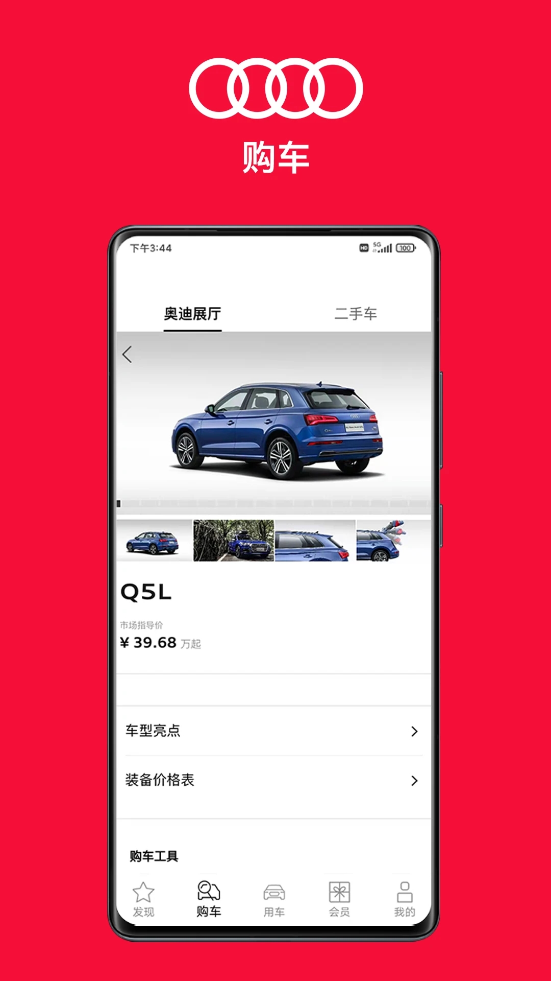 一汽奧迪汽車服務(wù)APP