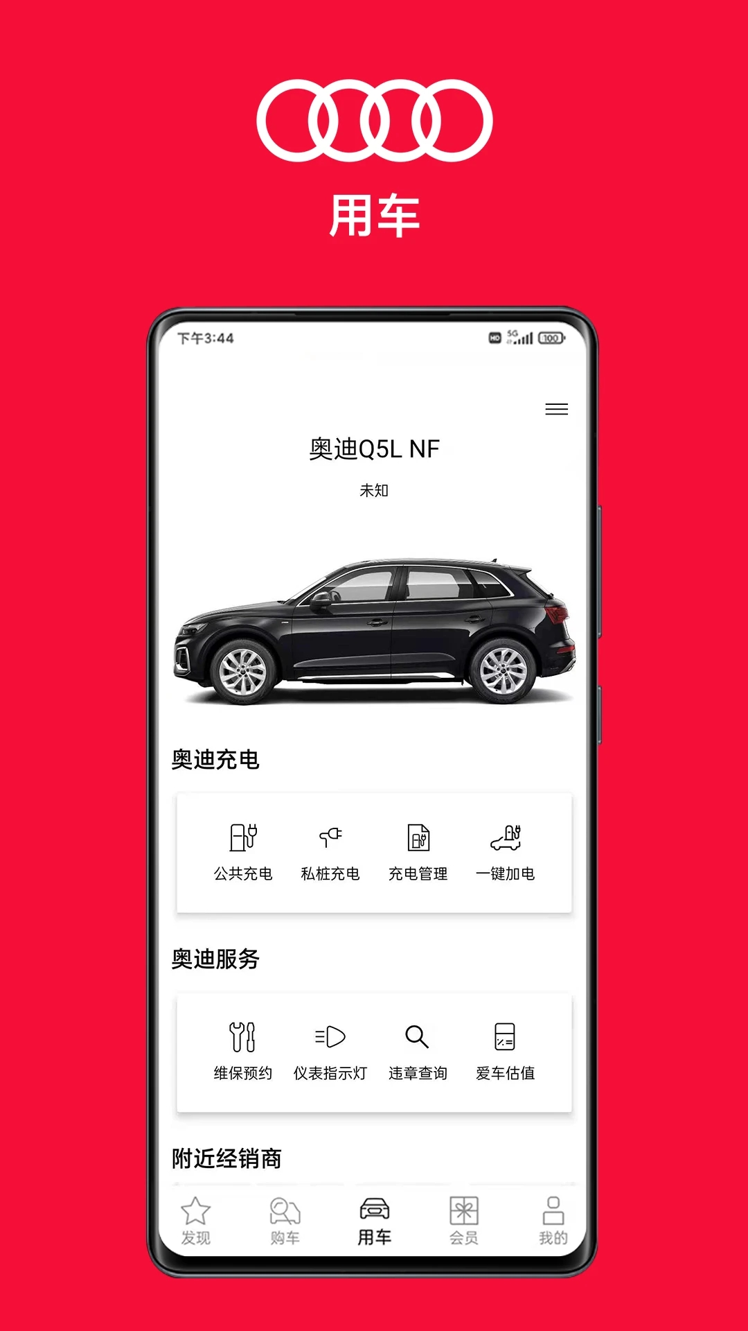 一汽奧迪汽車服務(wù)APP
