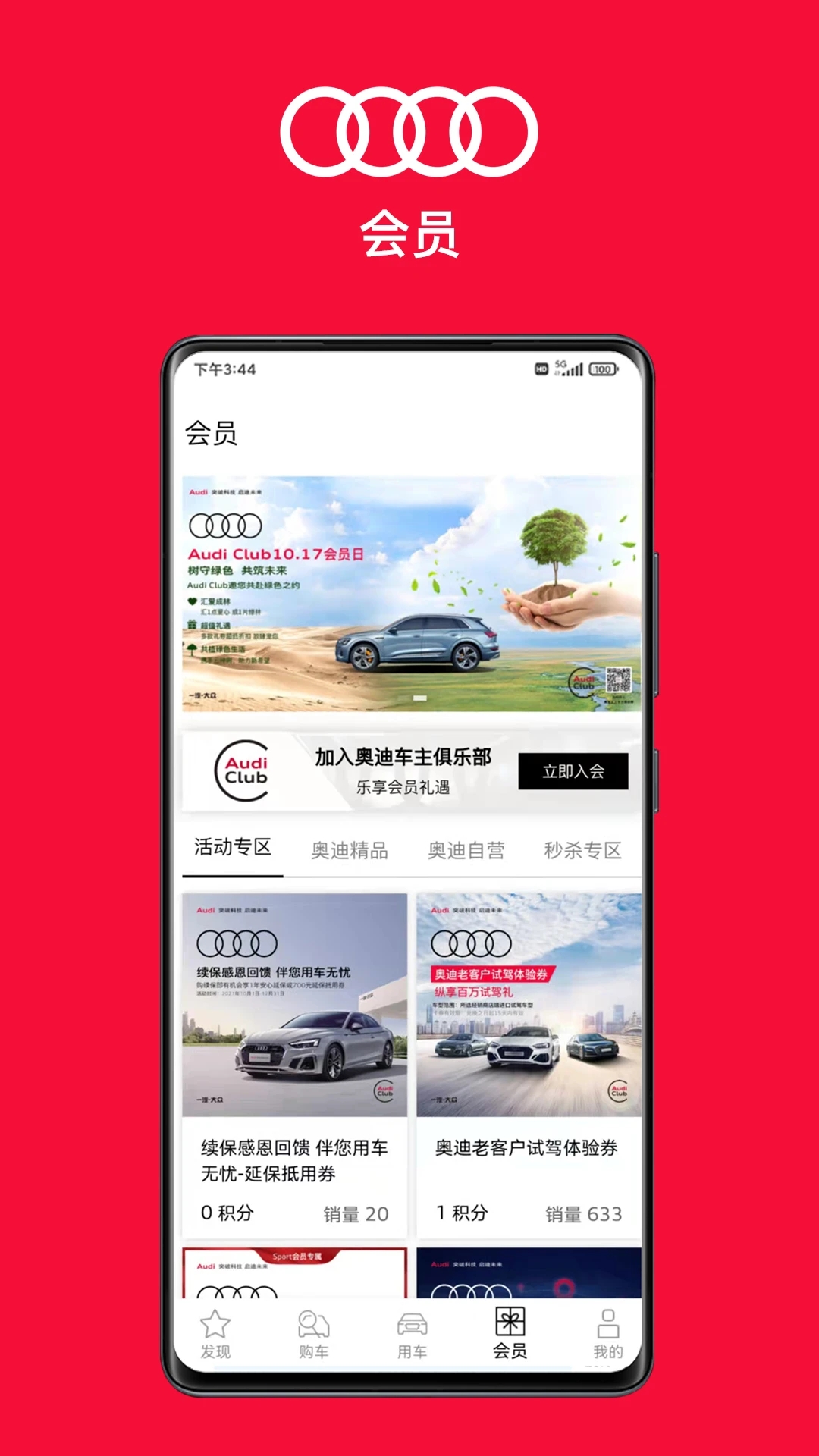 一汽奧迪汽車服務(wù)APP