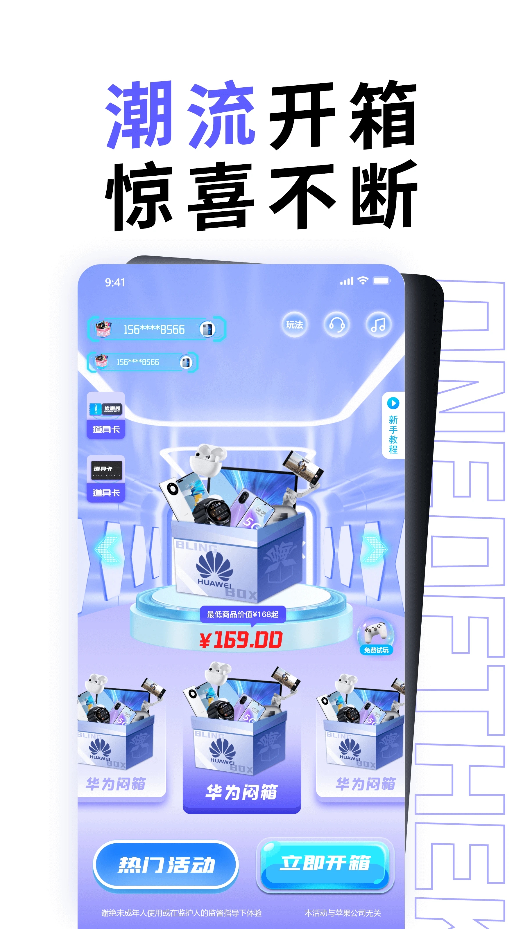 潮玩盲盒手機(jī)商城