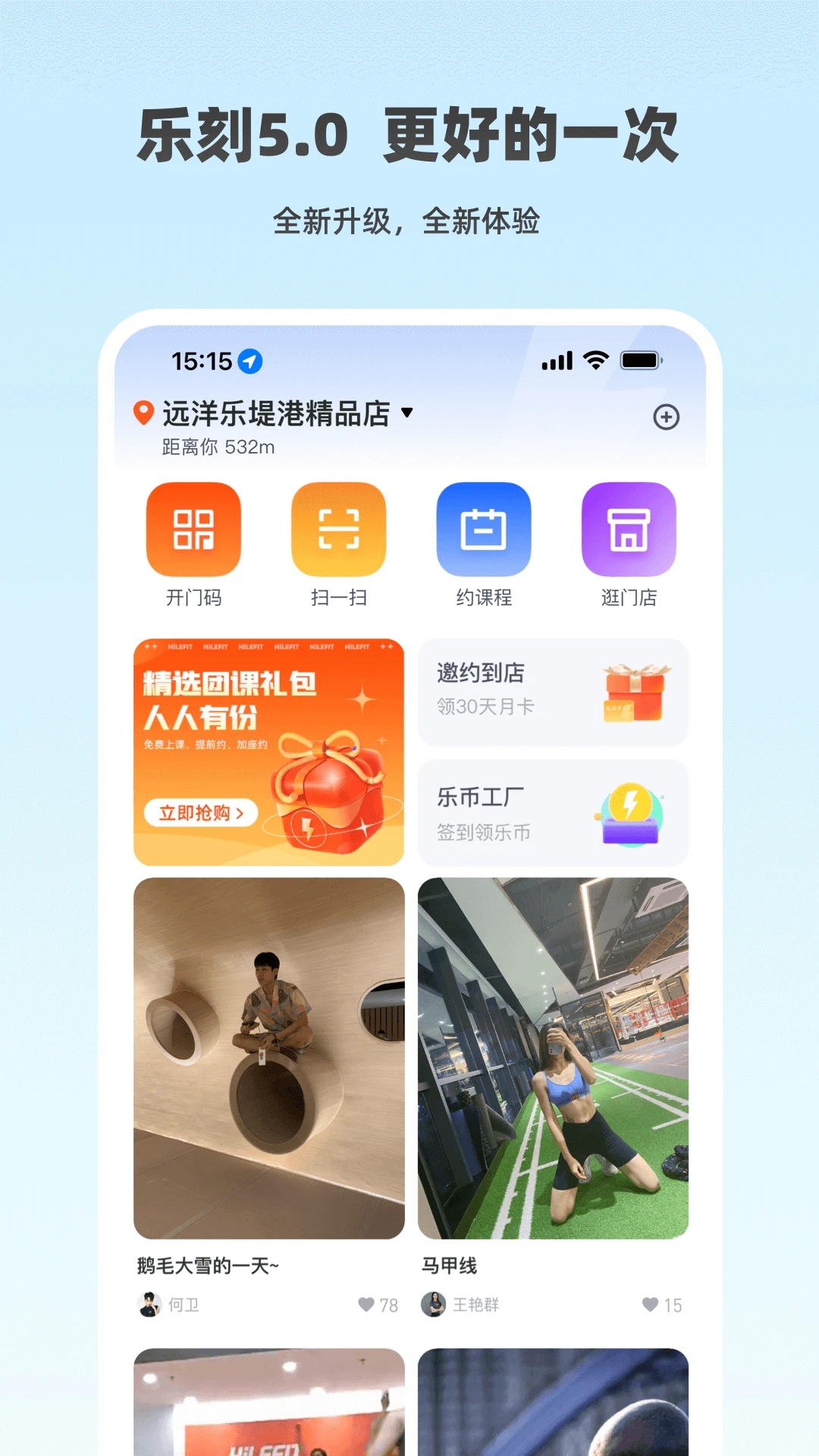 樂刻運動APP