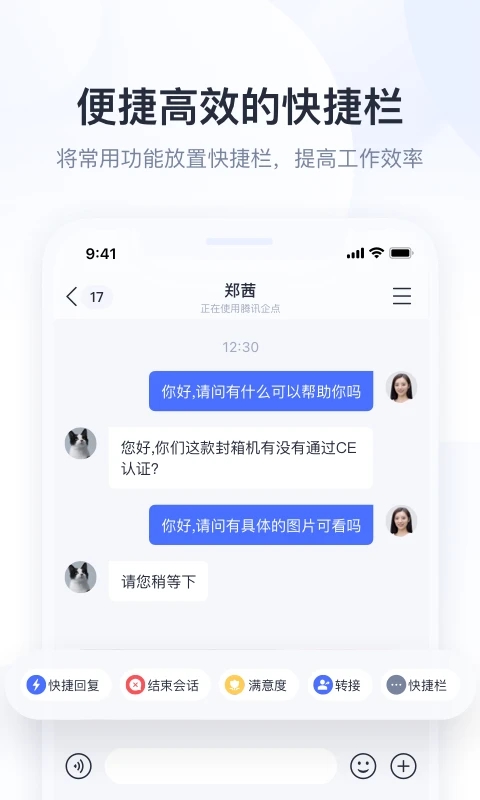 騰訊企點(diǎn)智能客服平臺(tái)