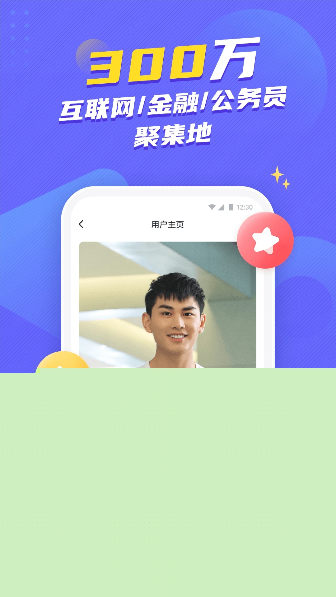 二狗脫單交友平臺(tái)