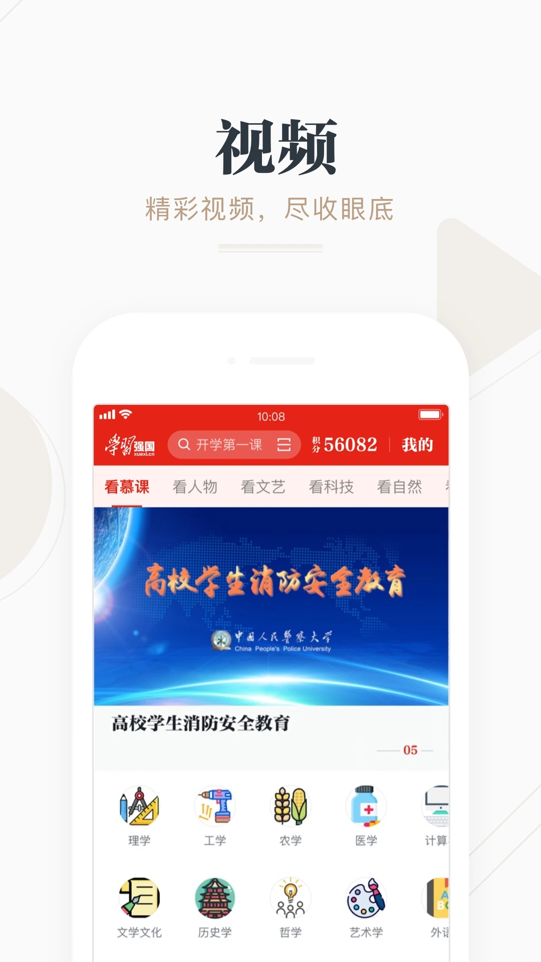 學(xué)習(xí)強國APP官方下載