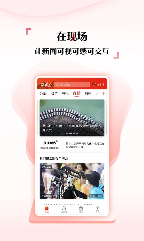 新福建新聞客戶(hù)端