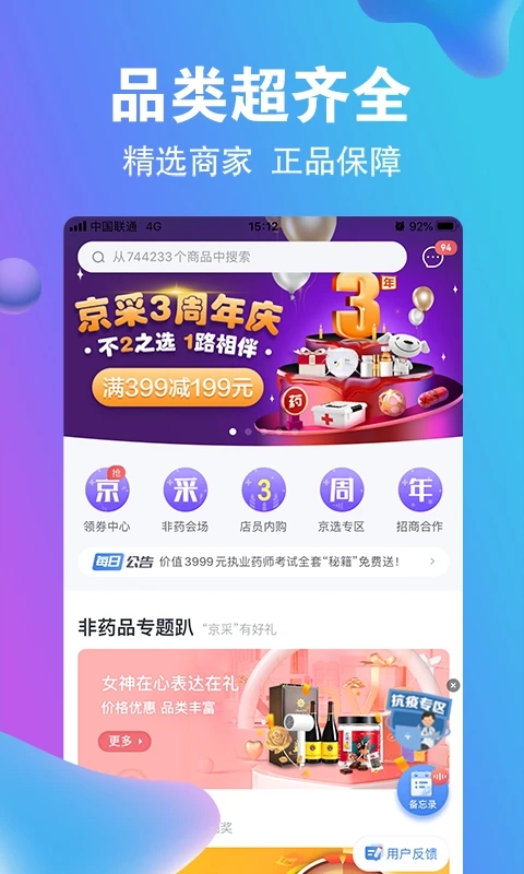 藥京采網(wǎng)上購藥商城